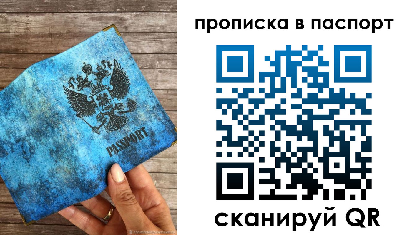 прописка для работы в Далматово